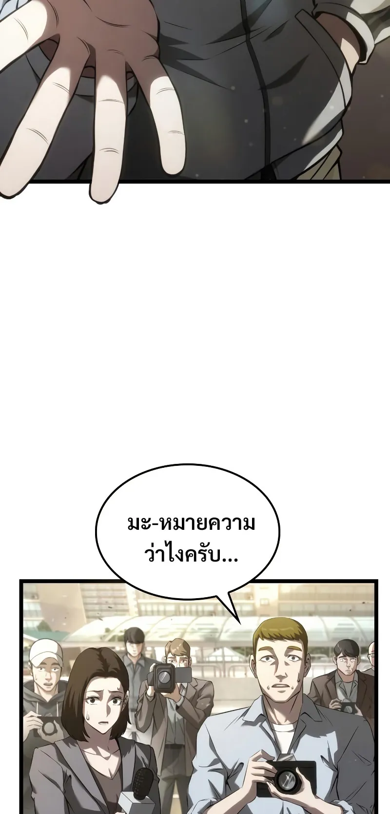 Insanely-Talented Player ตอนที่ 2 หน้า 44