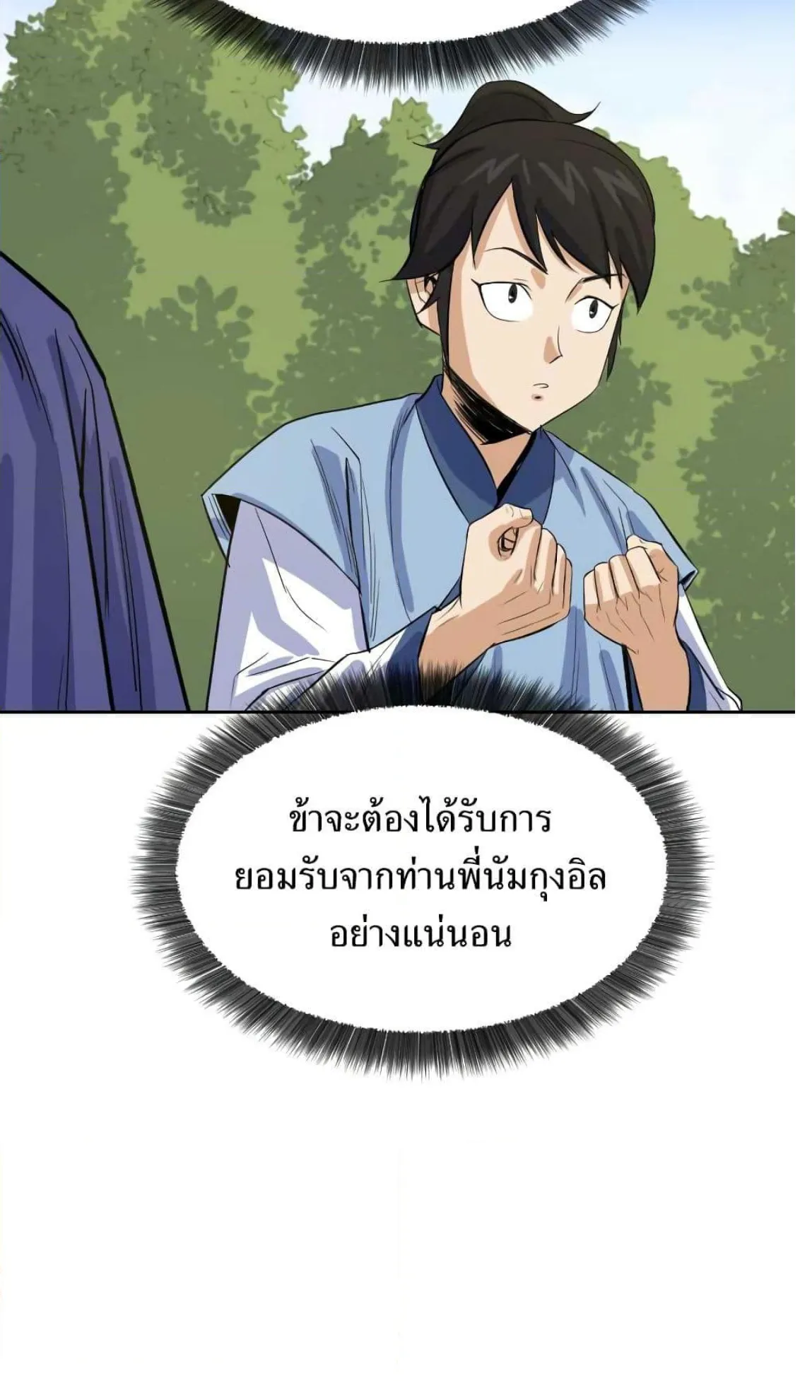 Weak Teacher ตอนที่ 5 หน้า 58