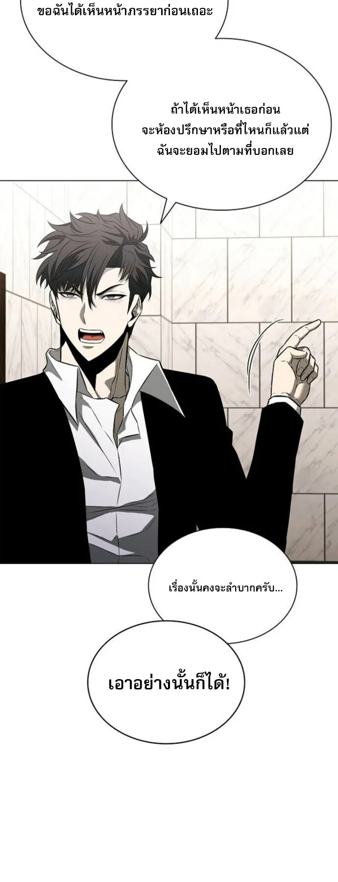 The Former Mercenary’s Life as a Prosecutor ตอนที่ 11 หน้า 70