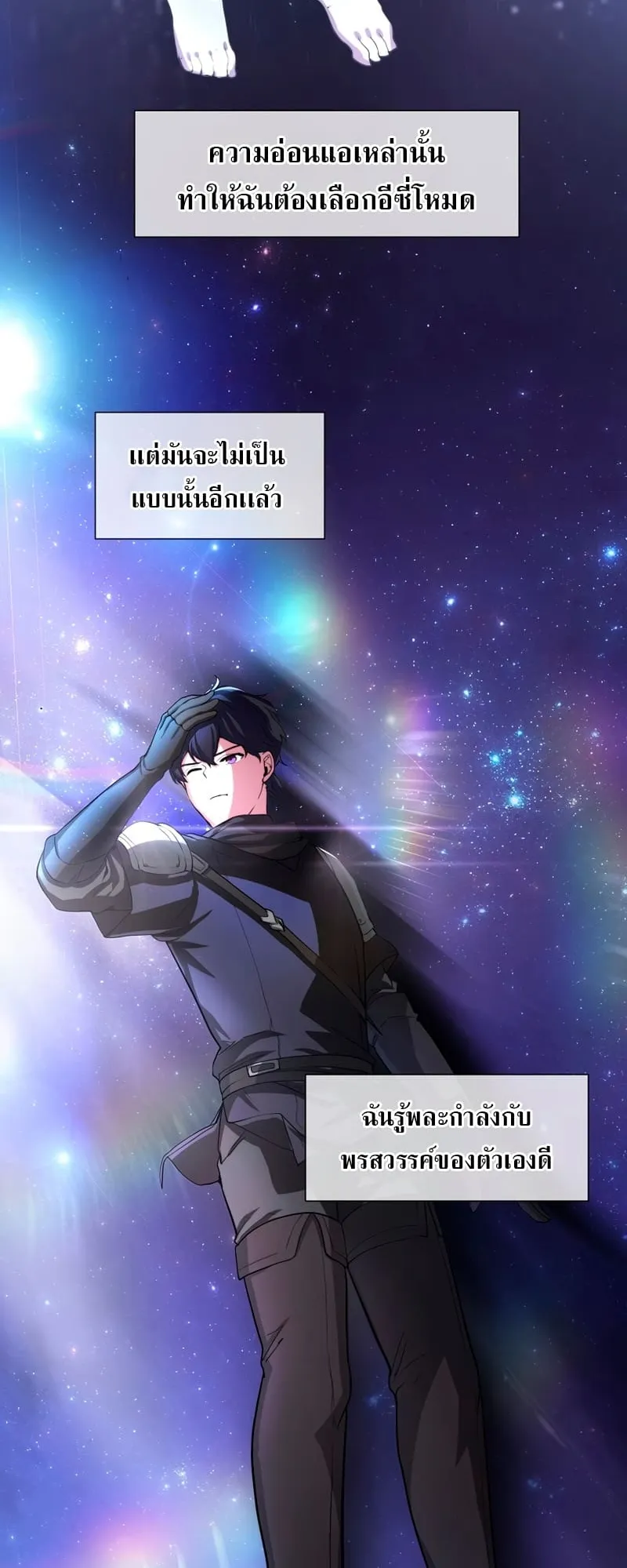 Level Up with Skills ตอนที่ 4 หน้า 35