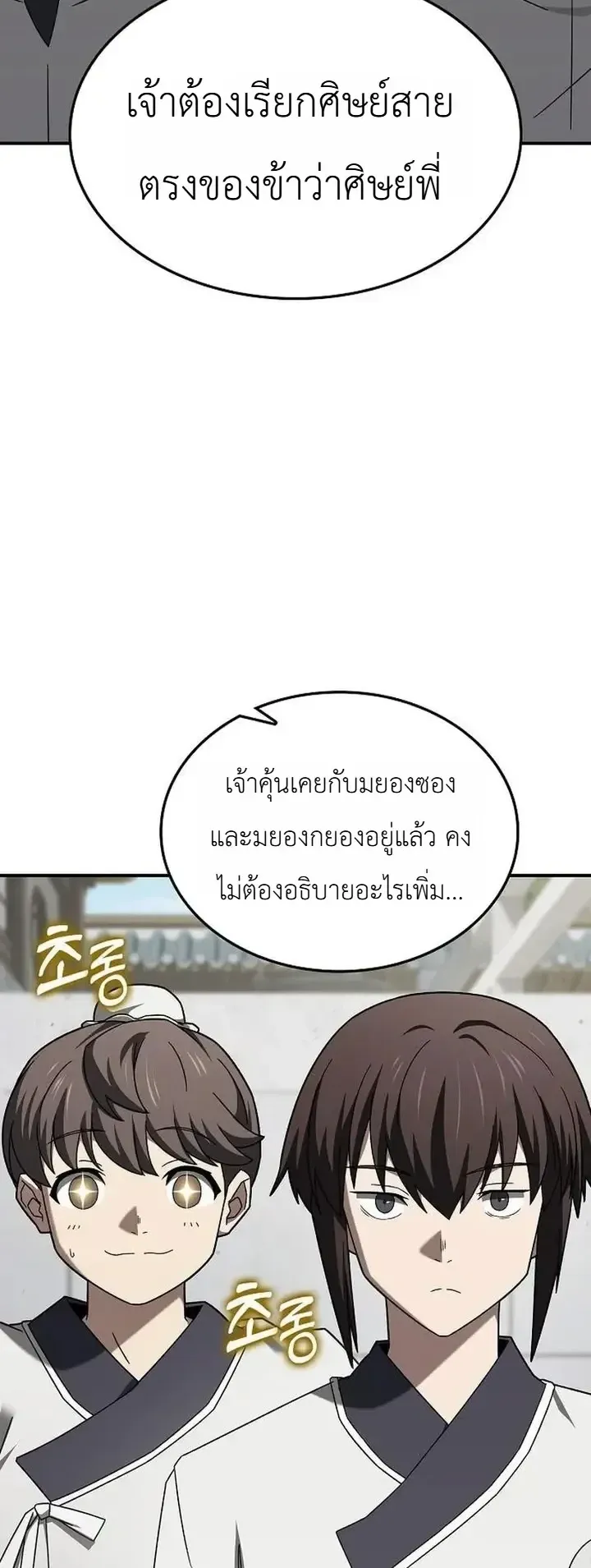 Pay-to-Win Martial God ตอนที่ 24 หน้า 38