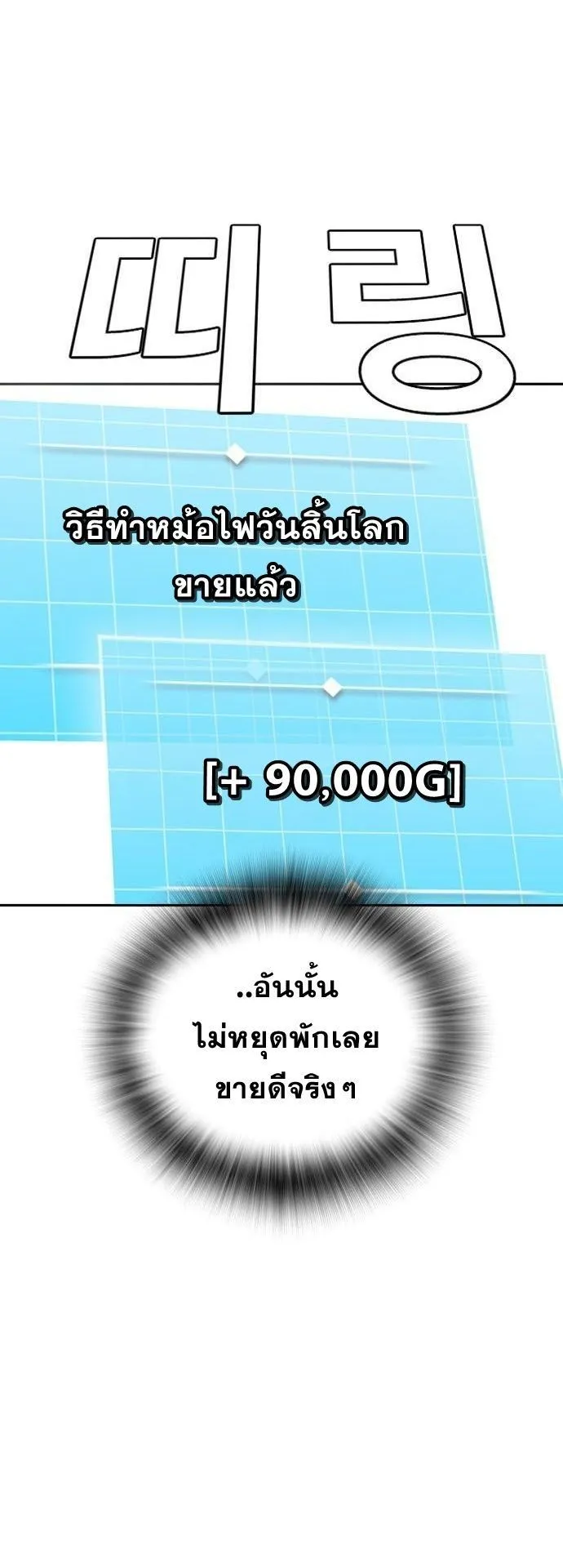 The Regressor Only Protects Me ตอนที่ 33 หน้า 31