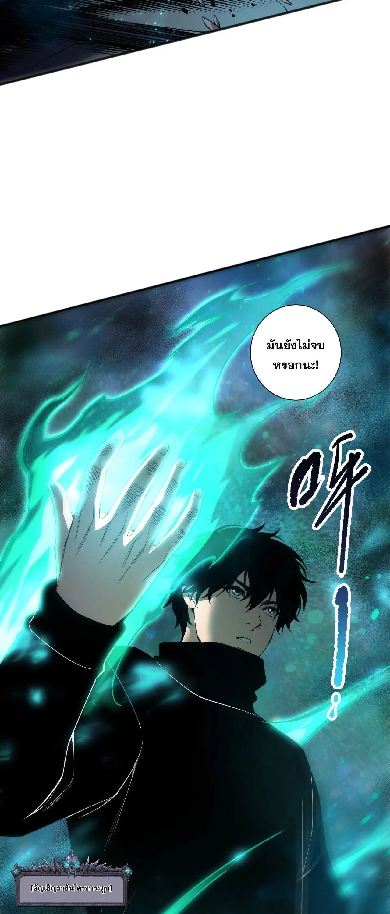 Disastrous Necromancer ตอนที่ 268 หน้า 46