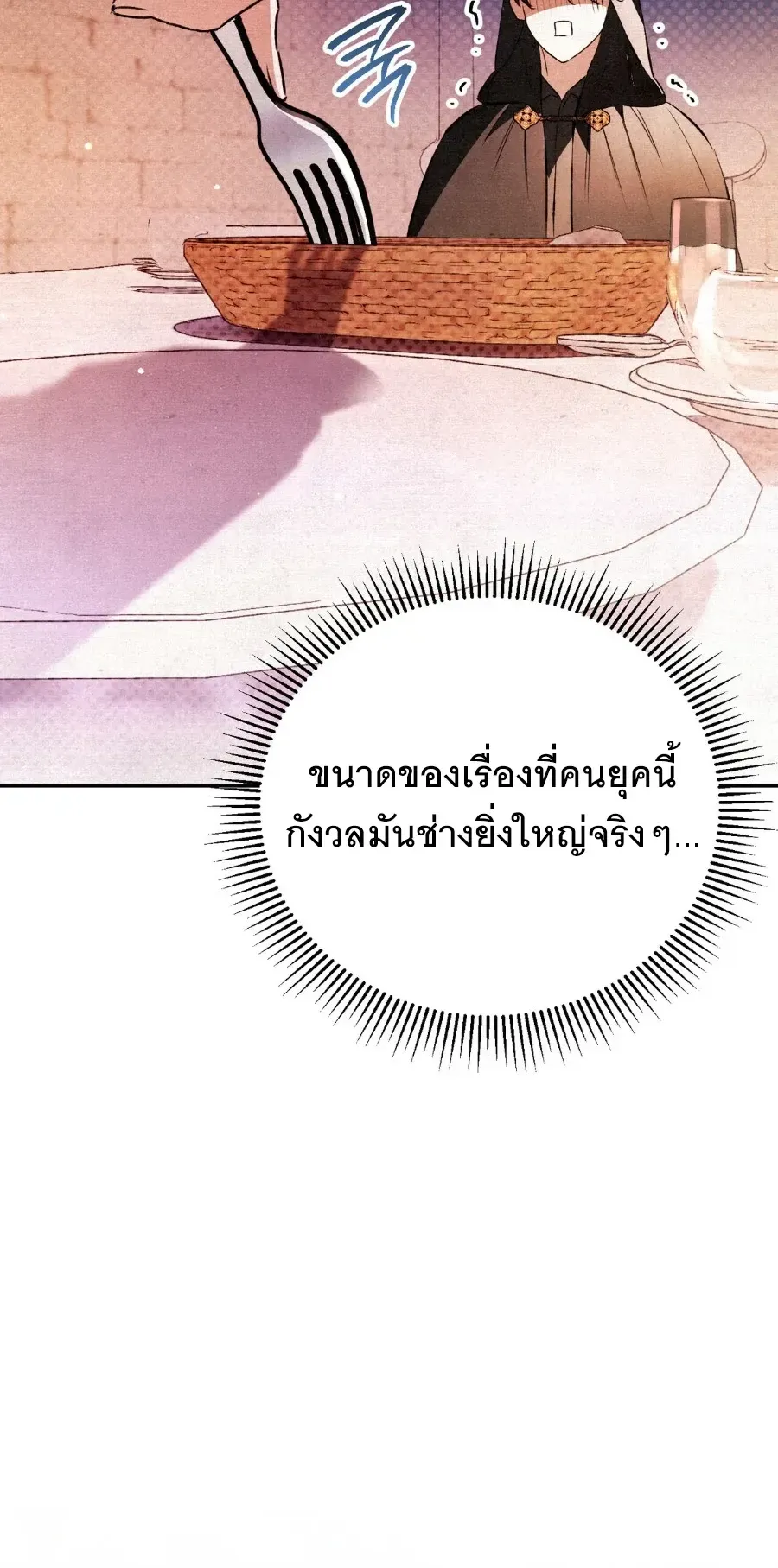 The Painter Who Draws Dungeons ตอนที่ 14 หน้า 68