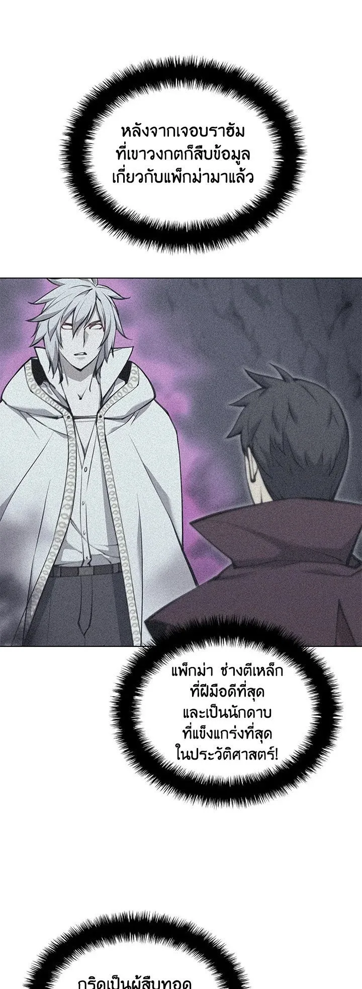 Overgeared ตอนที่ 73 หน้า 26