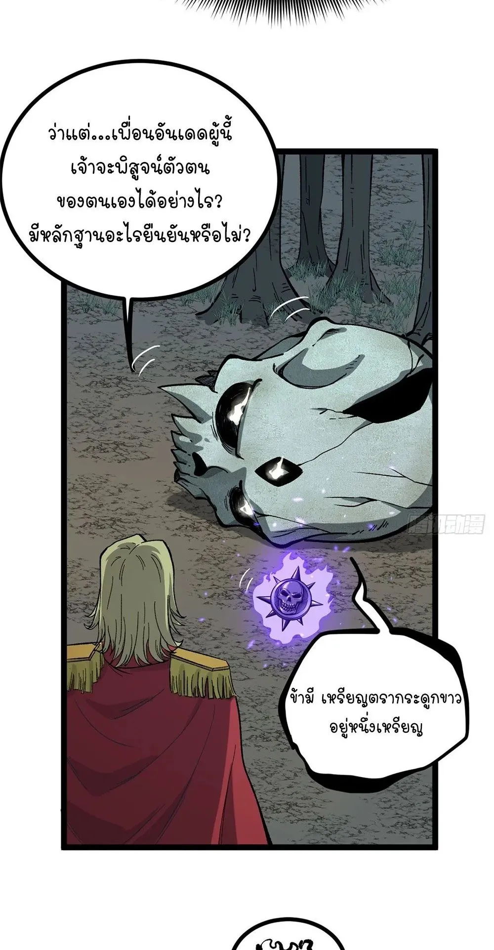 Gatekeeper of the Boundless Worlds ตอนที่ 51 หน้า 16