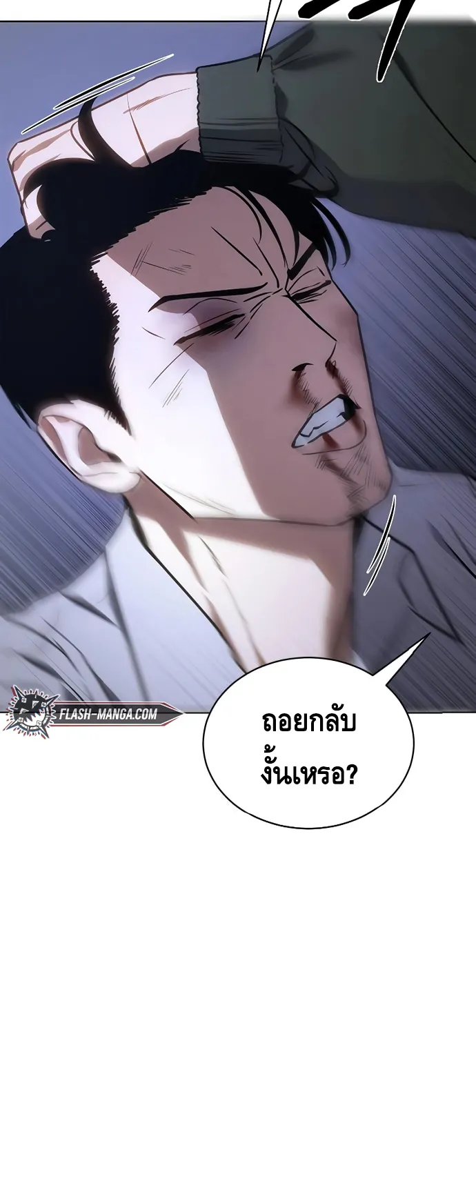 Baek XX ตอนที่ 17 หน้า 66