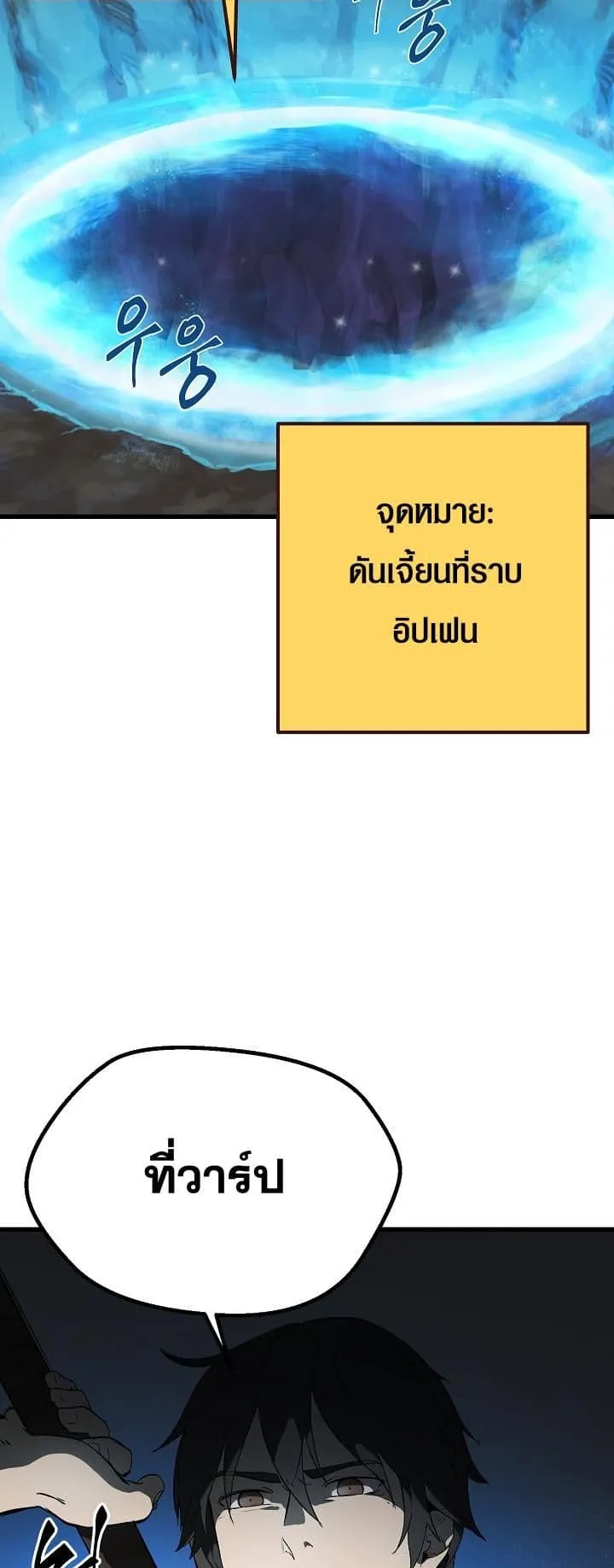 Survival Of Blade King ตอนที่ 7 หน้า 67