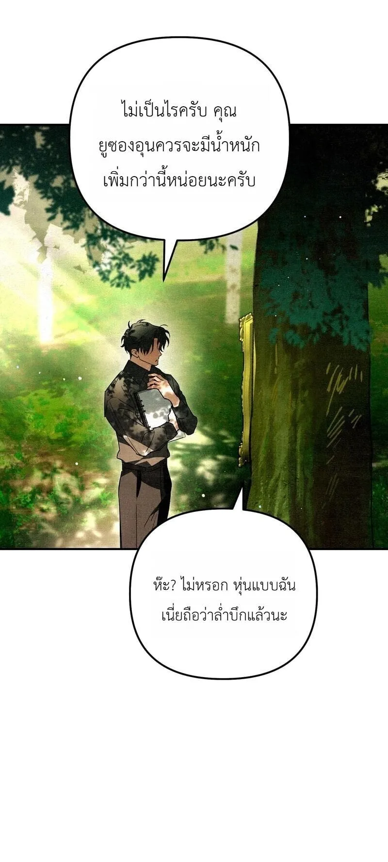 The Painter Who Draws Dungeons ตอนที่ 21 หน้า 35