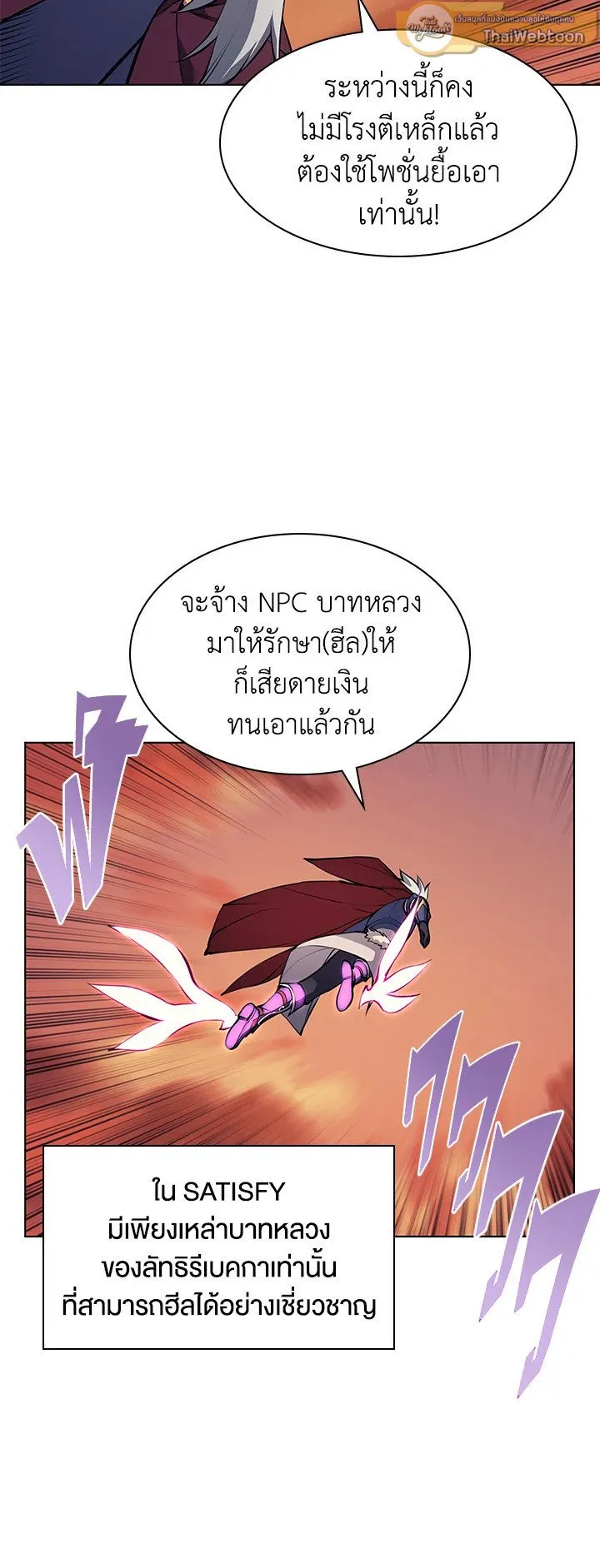 Overgeared ตอนที่ 63 หน้า 43
