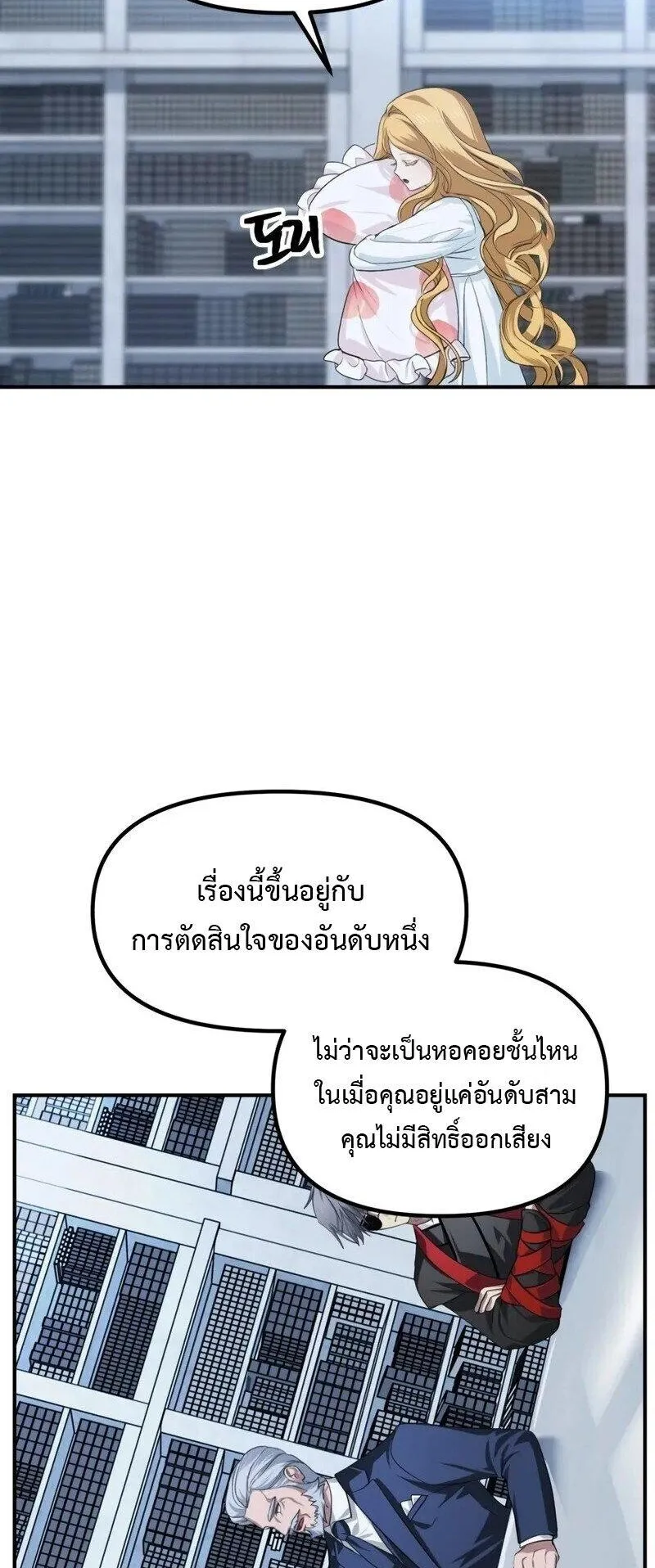 SSS-Class Suicide Hunter ตอนที่ 145 หน้า 20