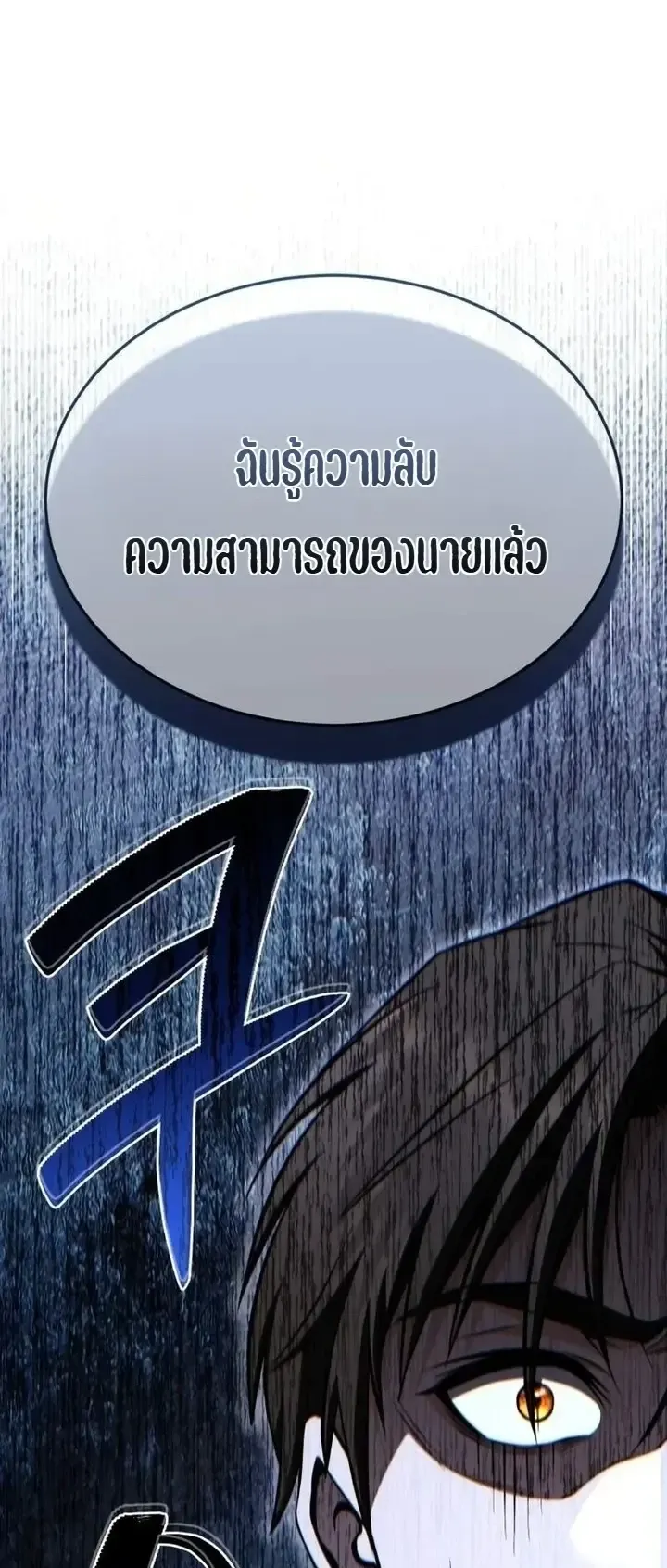 Transcendence Due To A System Error ตอนที่ 13 หน้า 71