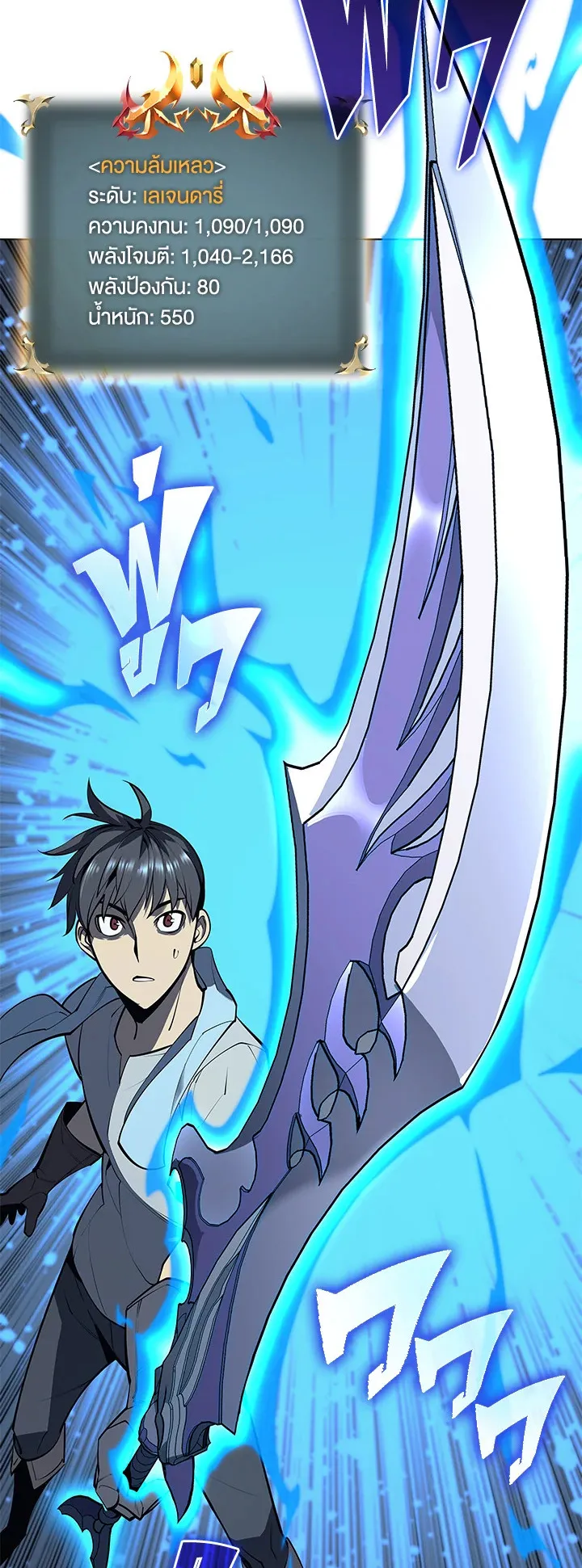 Overgeared ตอนที่ 79 หน้า 8