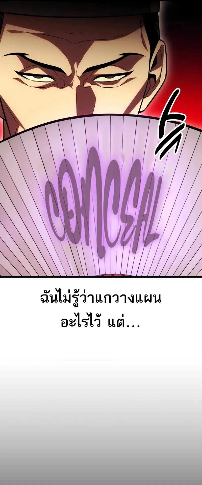 I Killed an Academy Player ตอนที่ 49 หน้า 71