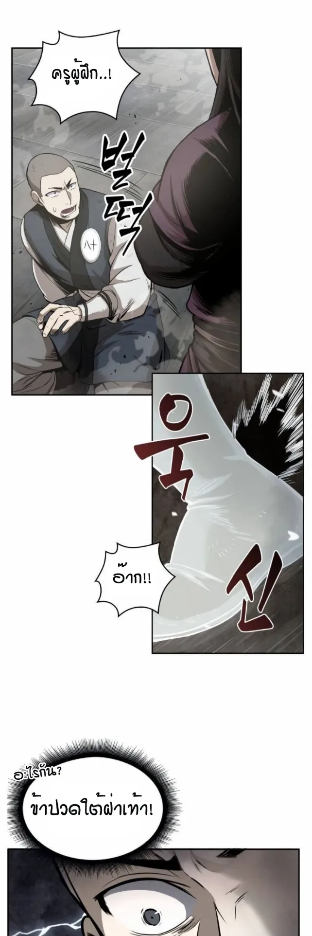Nano Machine Chapter 18 หน้า 43