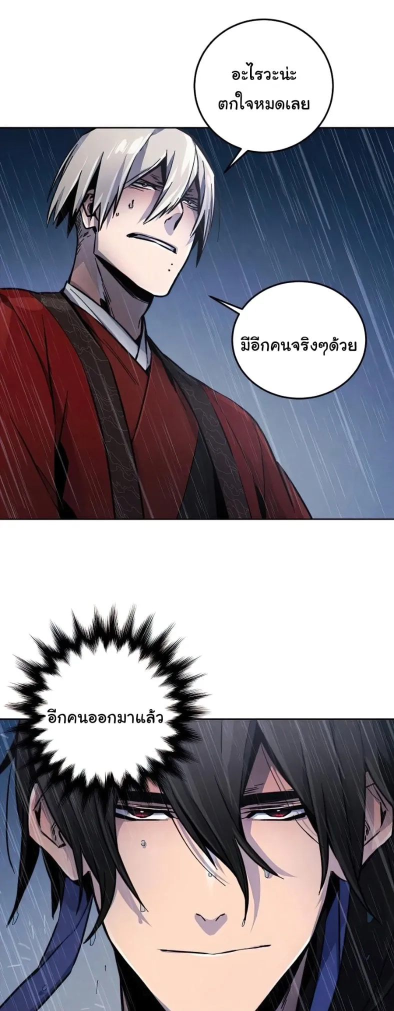 Return of the Mad Demon ตอนที่ 11 หน้า 61