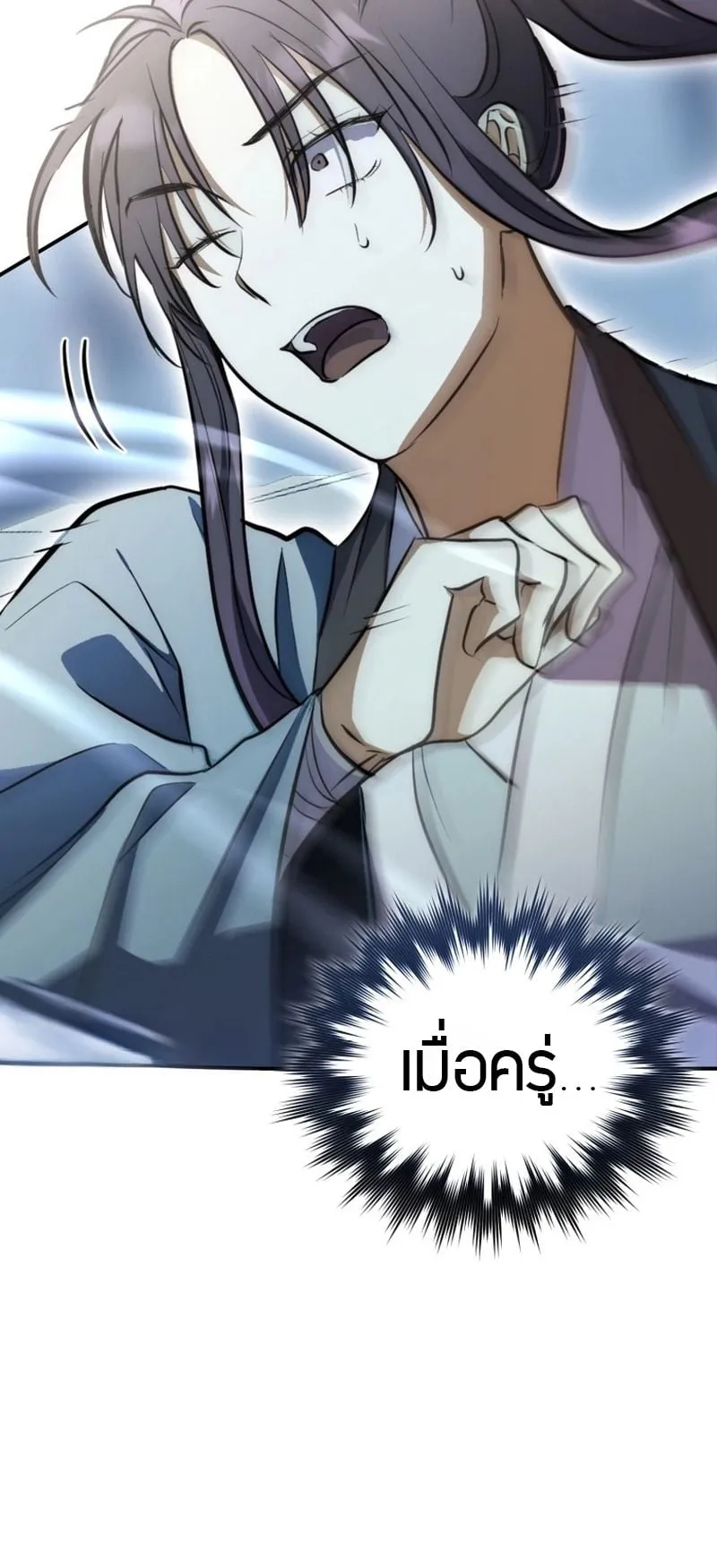 Sword God Dragon ตอนที่ 2 หน้า 29