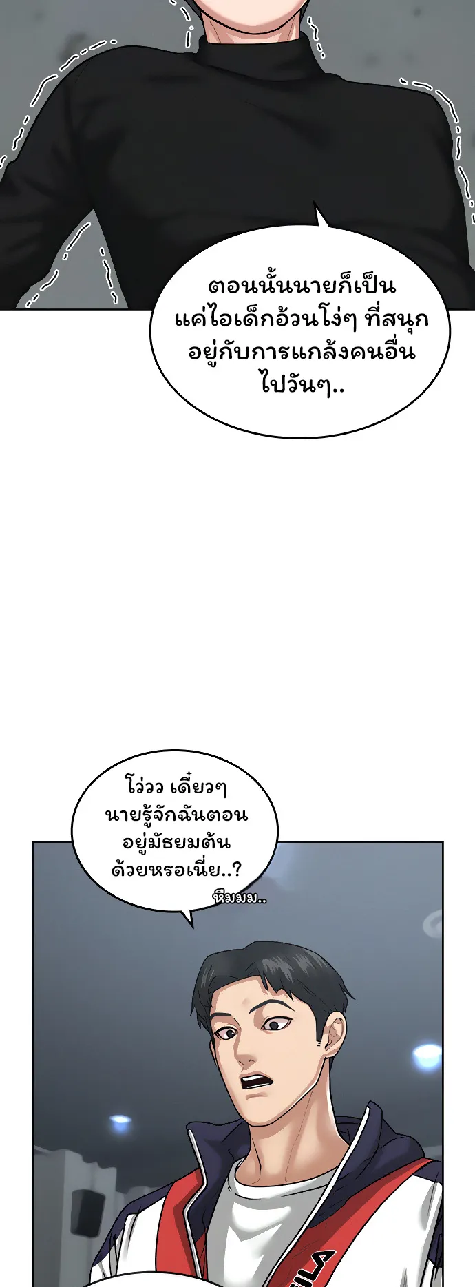 Reality Quest ตอนที่ 8 หน้า 43