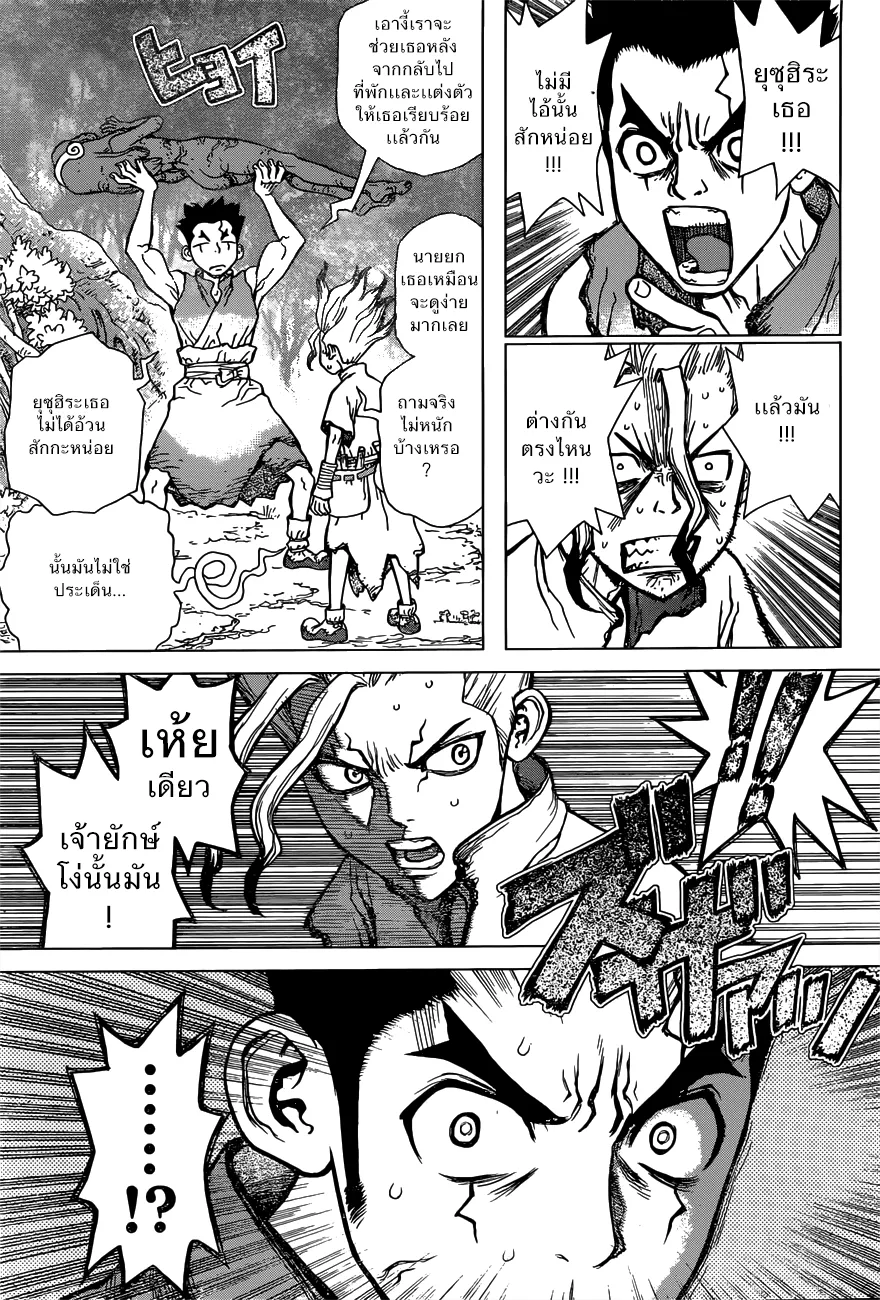 Dr. Stone ตอนที่ 3 หน้า 5