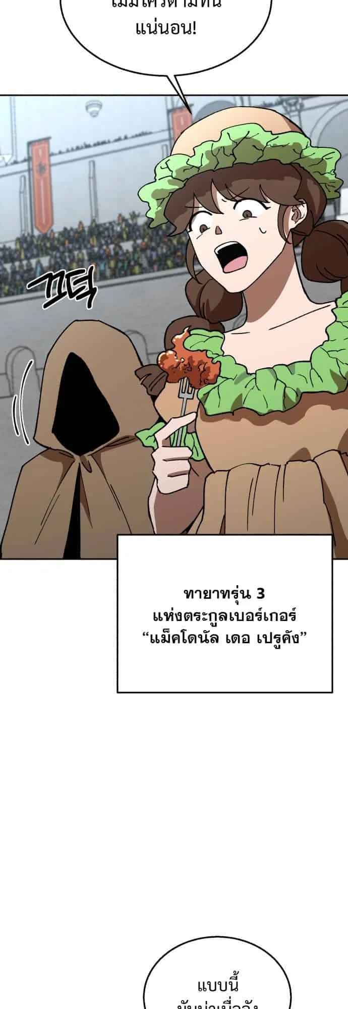 Charge! Yongma Chicken ตอนที่ 2 หน้า 42