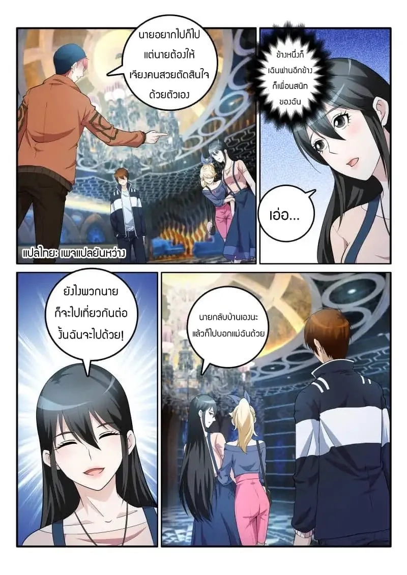 Rebirth Of The Urban Immortal Cultivator ตอนที่ 5 หน้า 6