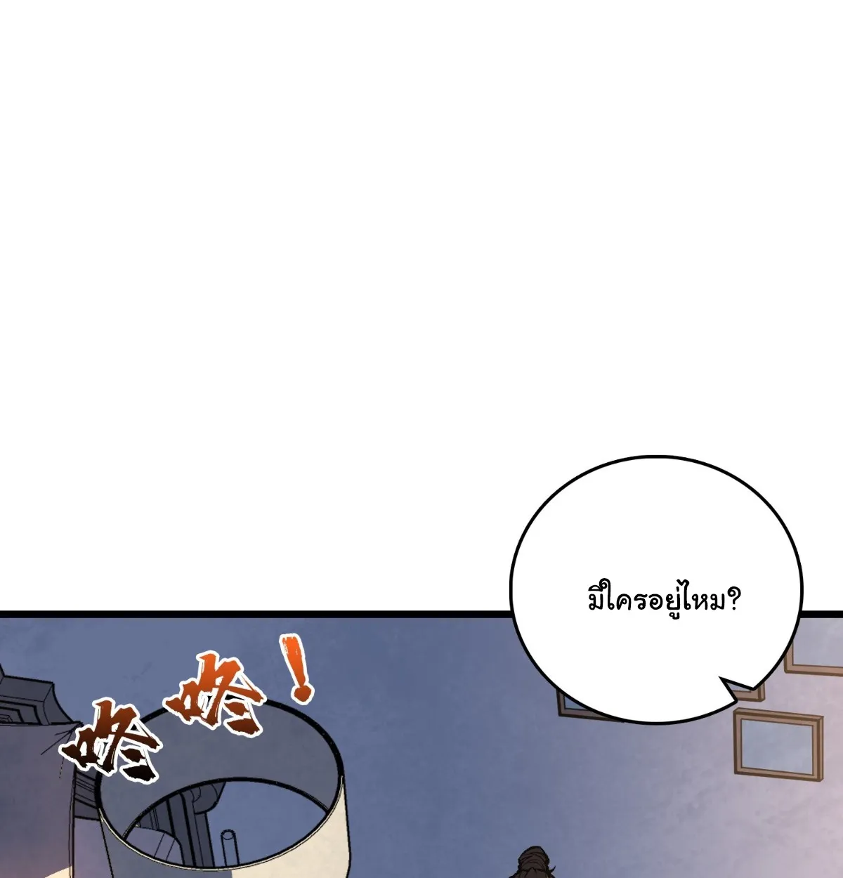 I Will Solo My Way Through This Apocalypse World ตอนที่ 16 หน้า 61