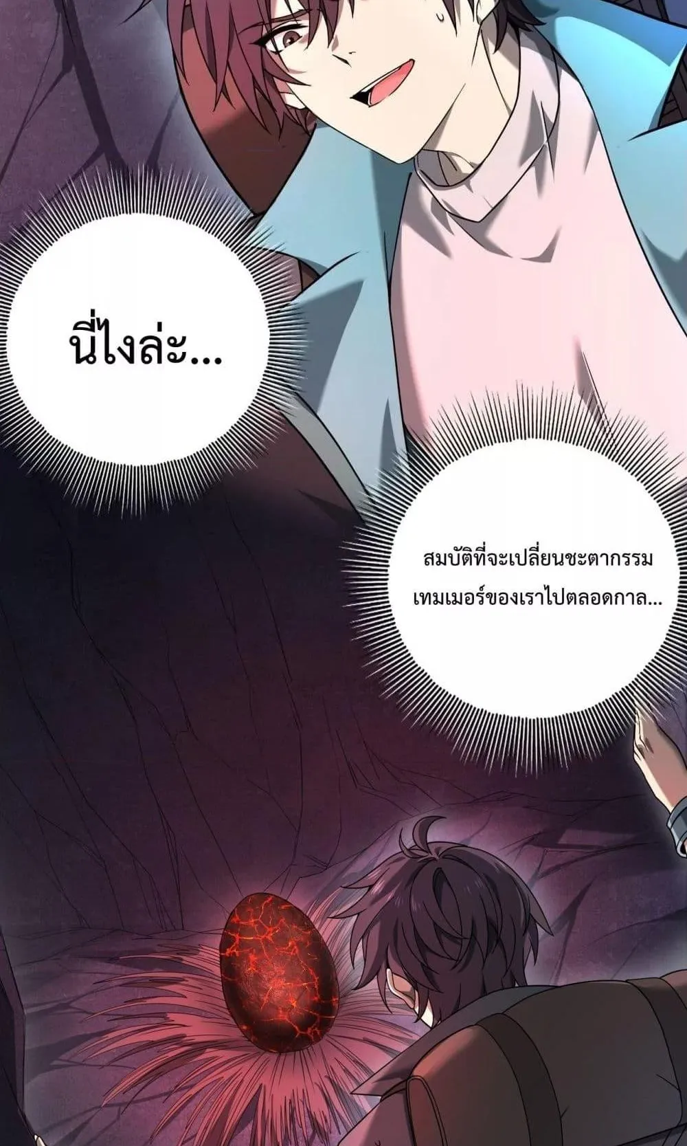 I am Drako Majstor ตอนที่ 3 หน้า 34