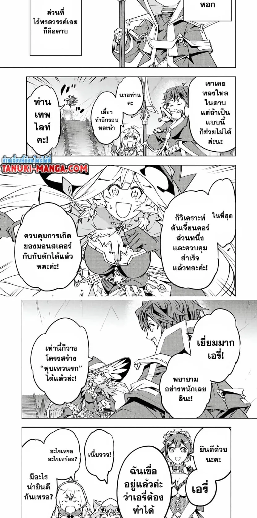 My Gift LVL 9999 Unlimited Gacha ตอนที่ 77 หน้า 14
