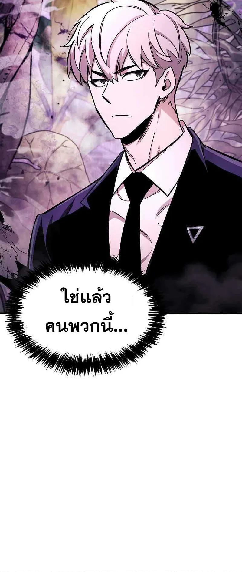 The Player Hides His Past ตอนที่ 20 หน้า 13