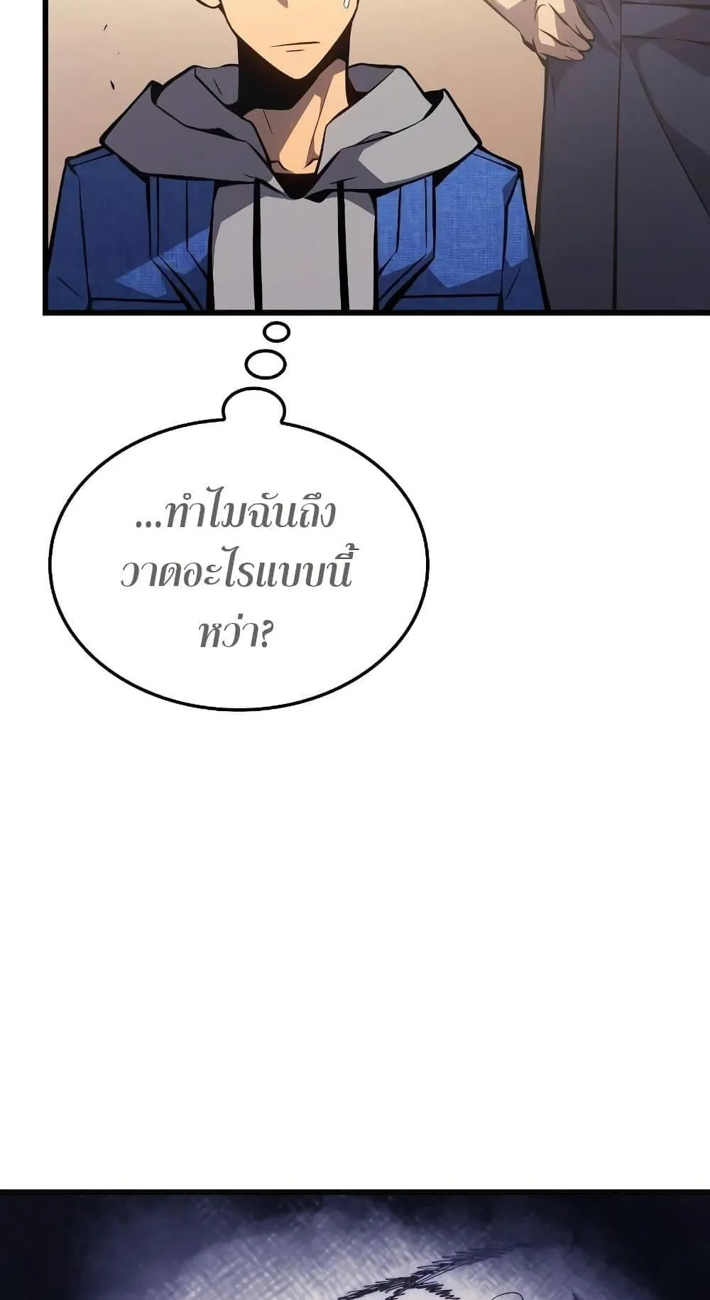 Solo Leveling: Ragnarok ตอนที่ 1 หน้า 95
