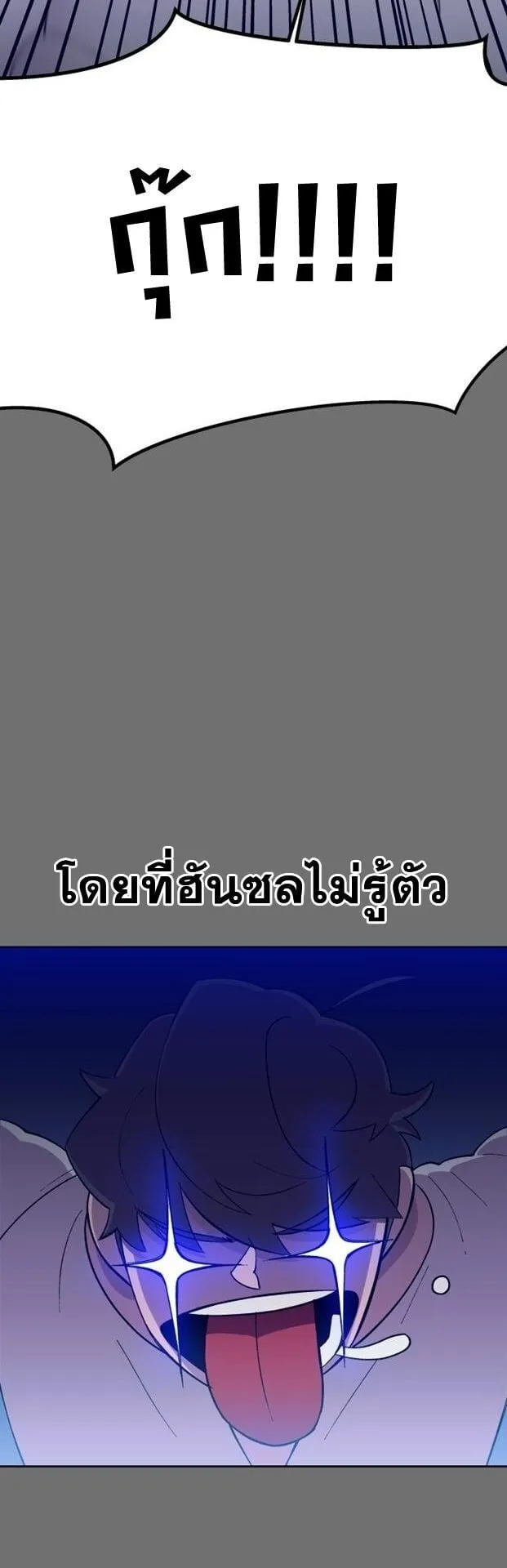 Gym Dungeon ตอนที่ 5 หน้า 71