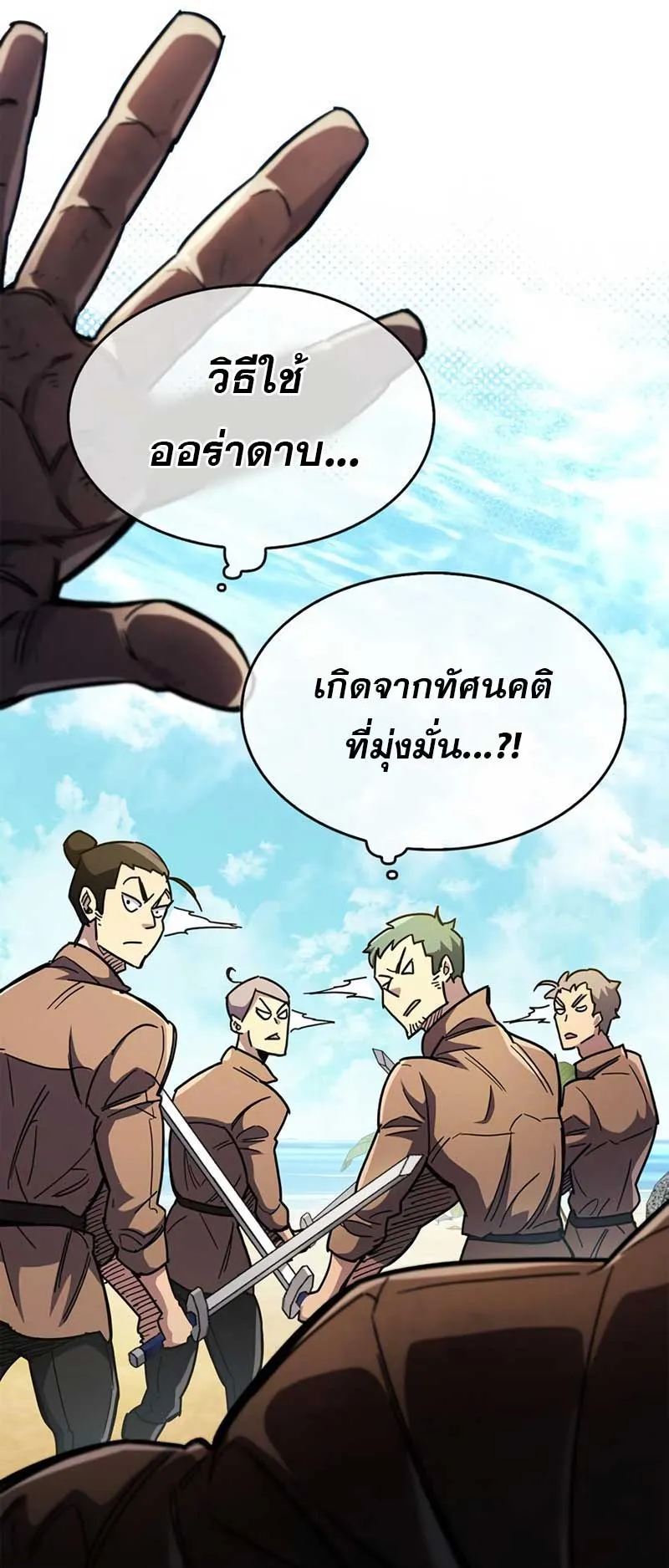 The Player Hides His Past ตอนที่ 35 หน้า 57
