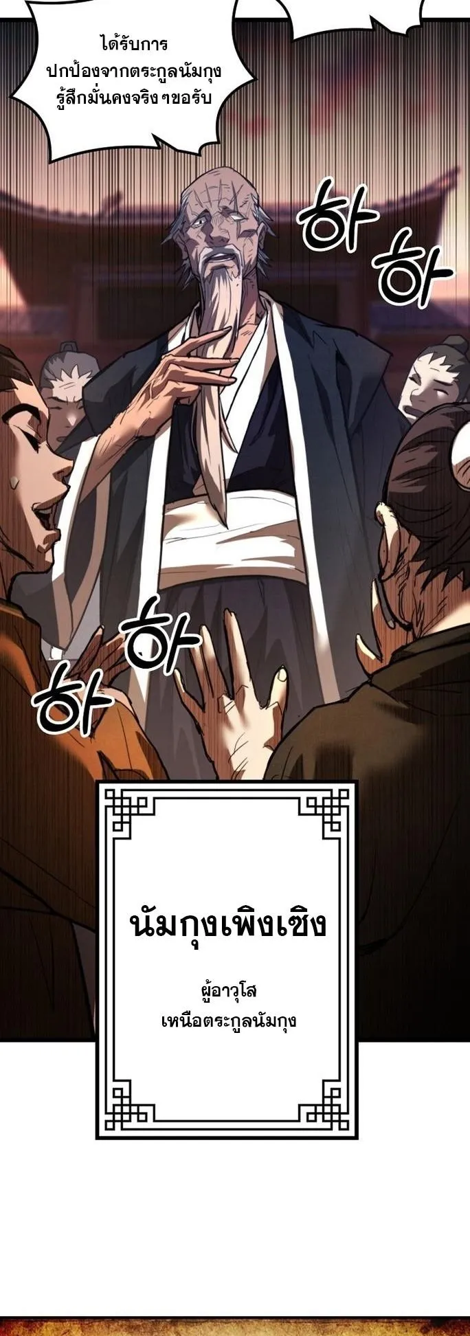 Unrivaled Spear Ghost ตอนที่ 20 หน้า 35