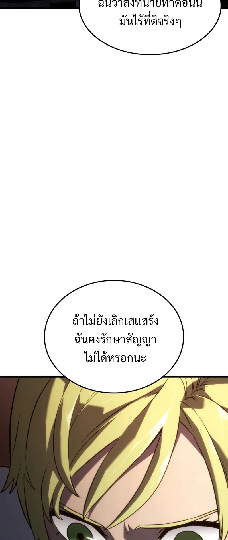 Revenge of the Iron-Blooded Sword Hound ตอนที่ 23 หน้า 74