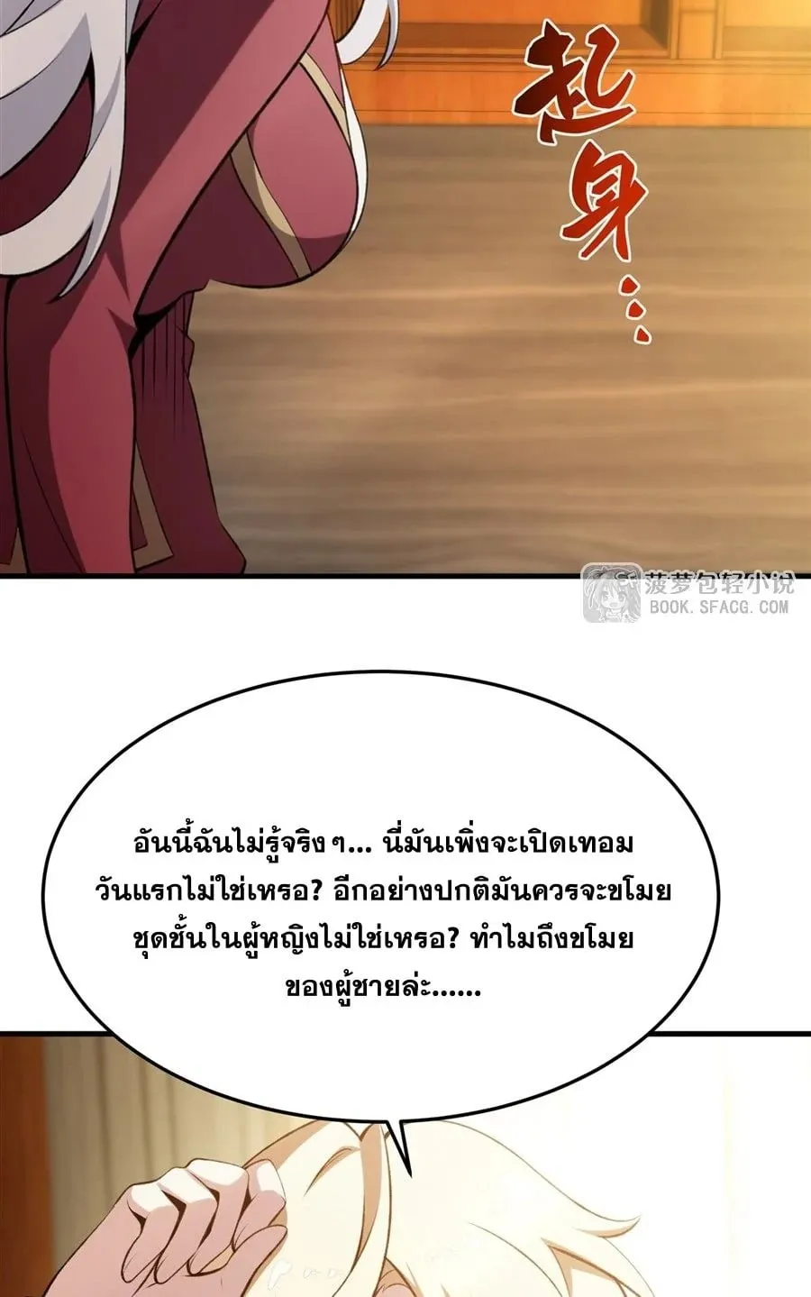The Yellow-Haired Villain in Female Main Character’s Novel Wants Happiness ตอนที่ 49 หน้า 30