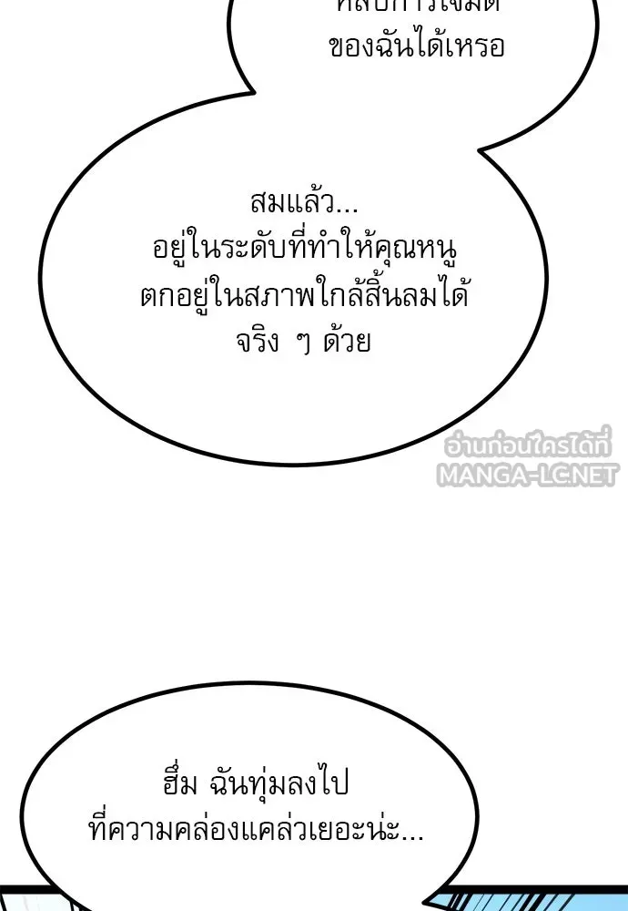 Level 999 Goblin ตอนที่ 7 หน้า 129