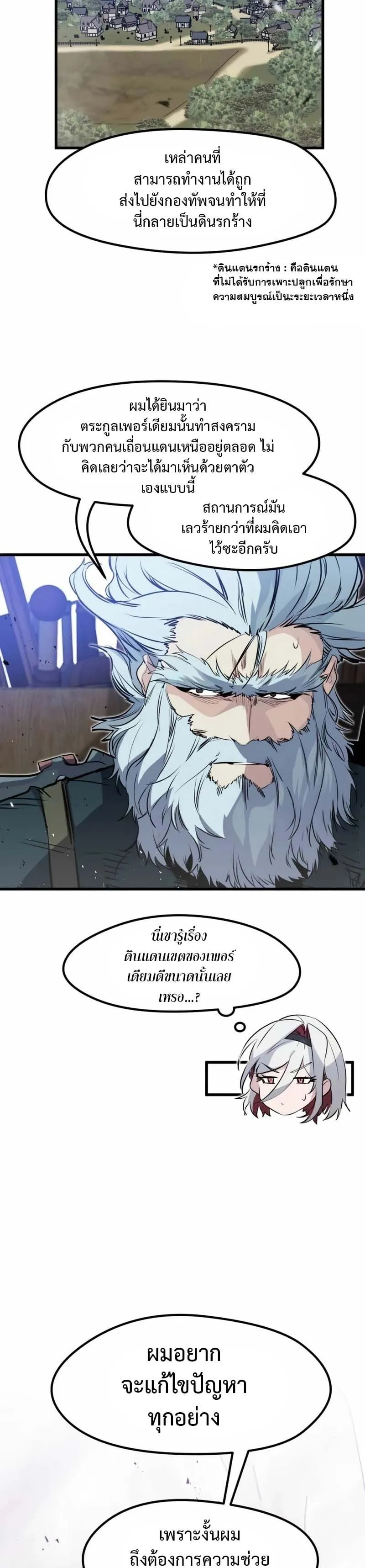 The Regressed Mercenary’s Machinations ตอนที่ 16 หน้า 91