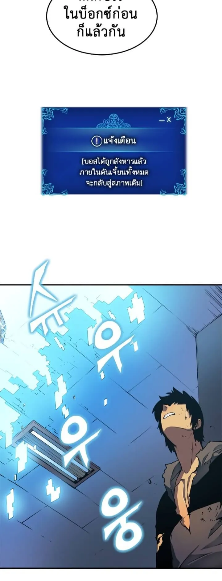 Solo Leveling ตอนที่ 17 หน้า 8