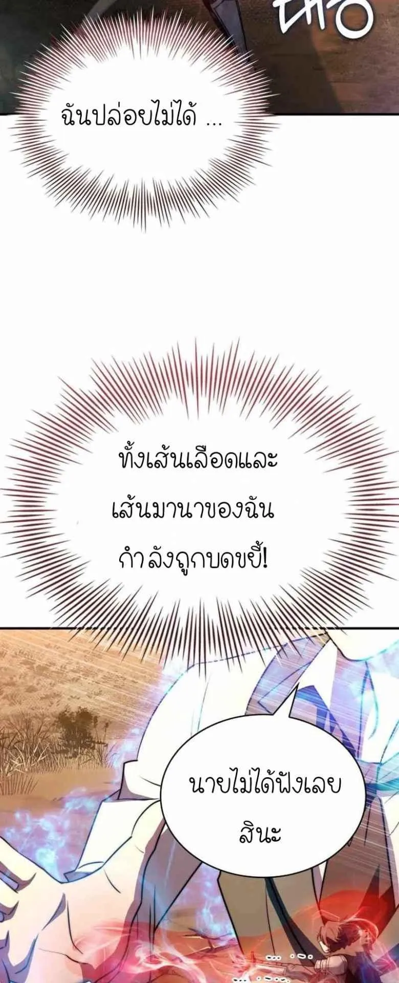 The Crown Prince That Sells Medicine ตอนที่ 73 หน้า 89
