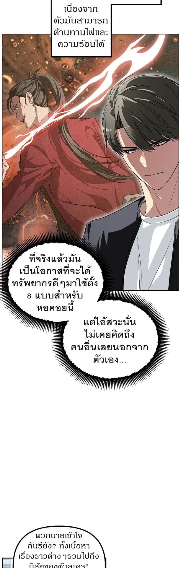 SSS-Class Suicide Hunter ตอนที่ 50 หน้า 20