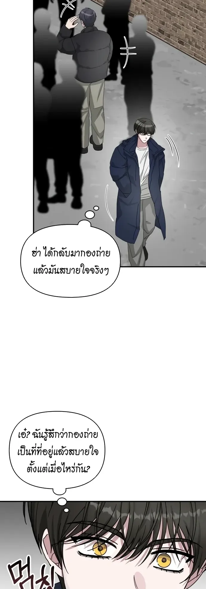 I Was Immediately Mistaken for a Monster Genius Actor ตอนที่ 79 หน้า 9