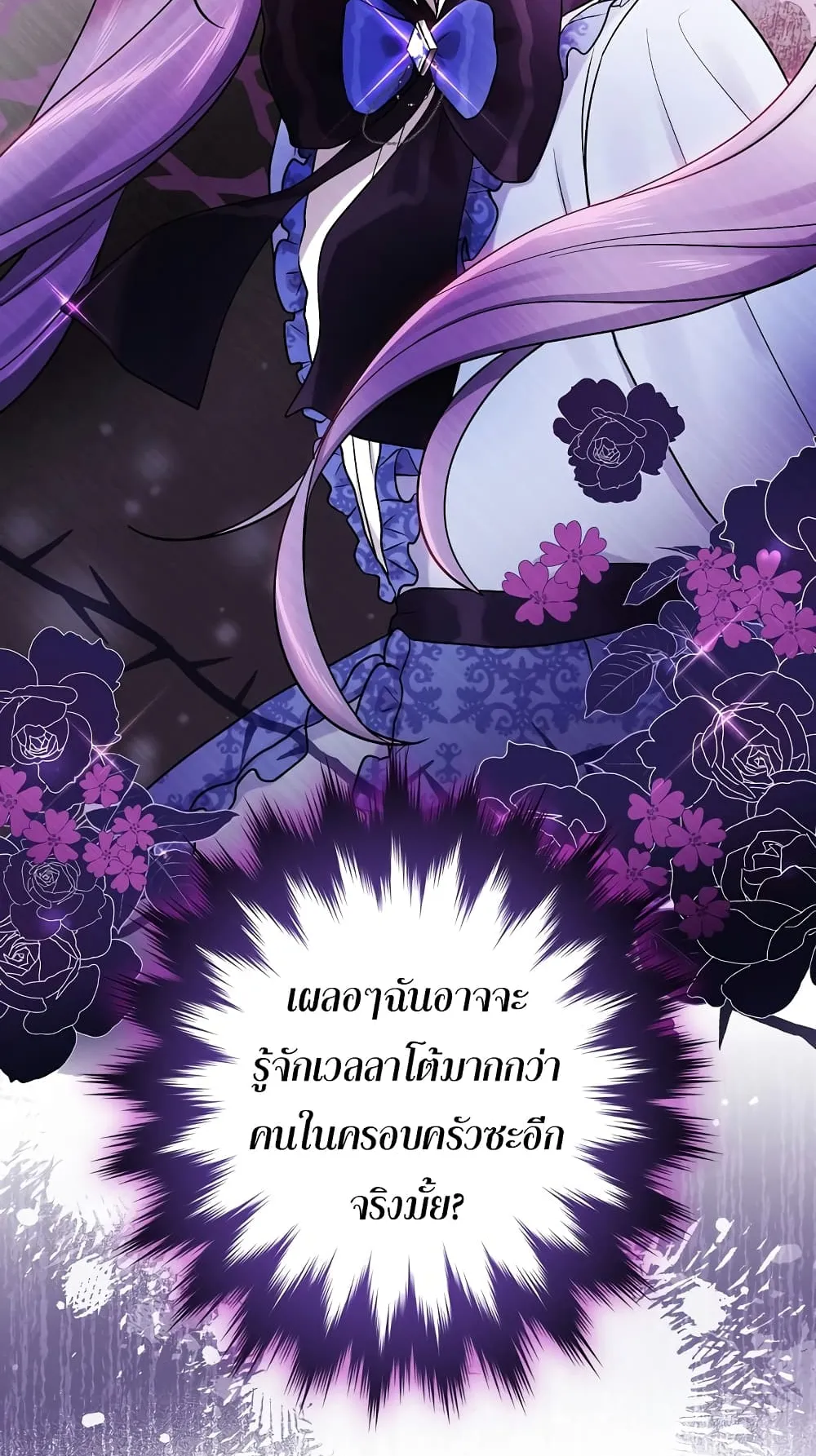 I Played the Role of the Adopted Daughter Too Well ตอนที่ 1 หน้า 65