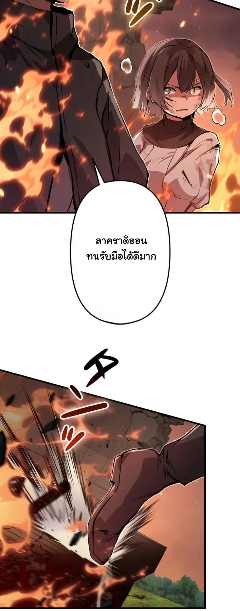 I Became a Cheat-Level Skill Thief ตอนที่ 38 หน้า 67