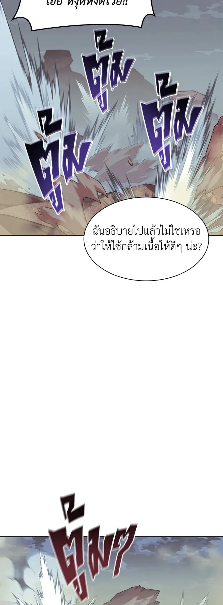 Overgeared ตอนที่ 113 หน้า 63