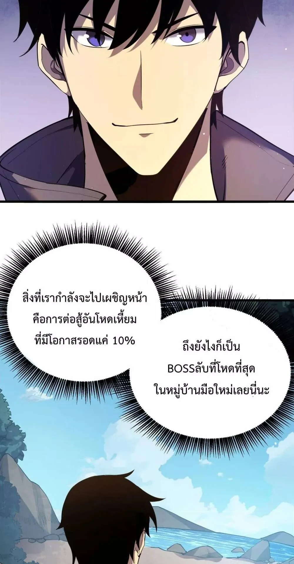My Passive Skills Are Invincible ตอนที่ 10 หน้า 67