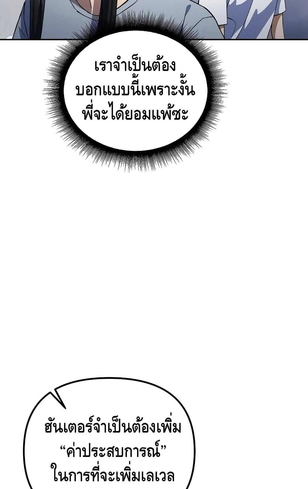 Maxed Out Leveling ตอนที่ 7 หน้า 8