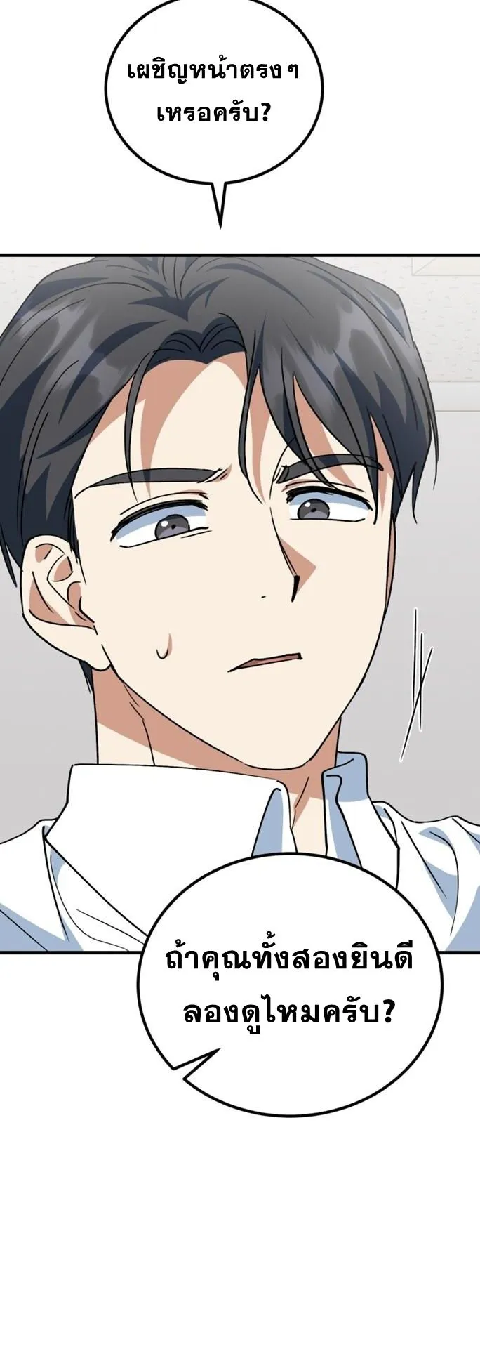 I Will Raise This Family to Greatness ตอนที่ 15 หน้า 67