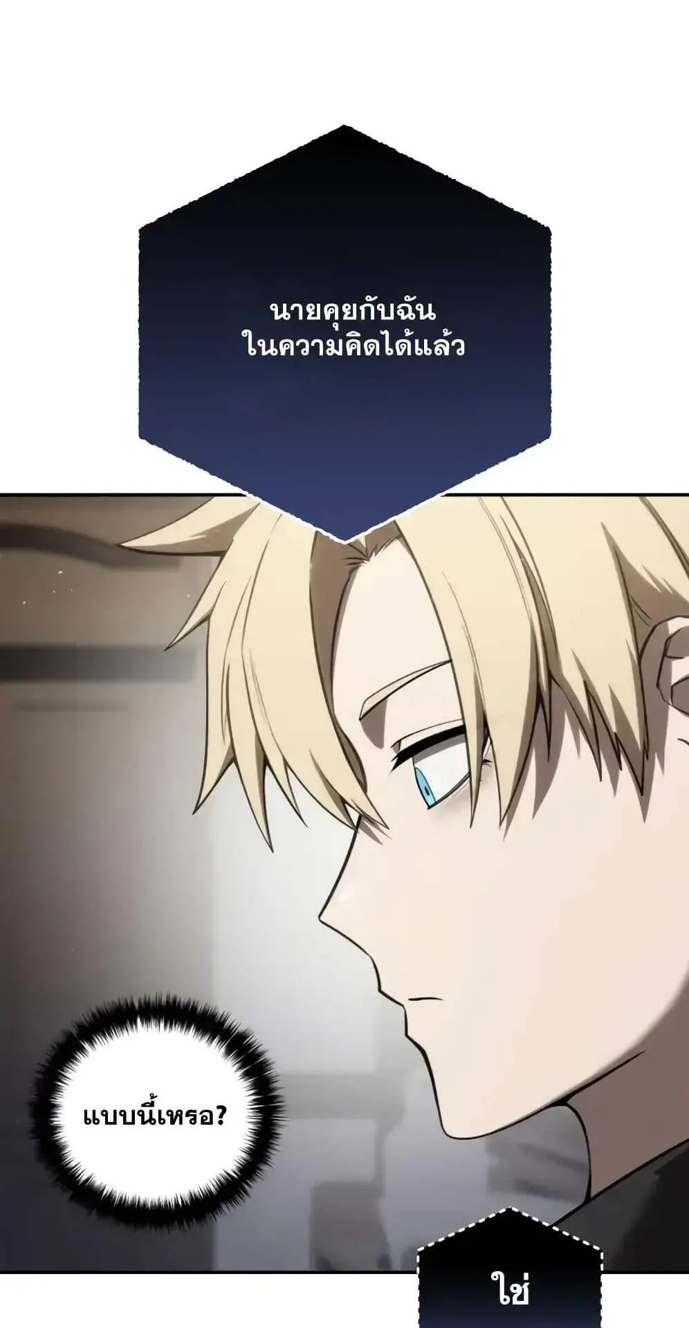 Star-Embracing Swordmaster ตอนที่ 54 หน้า 19
