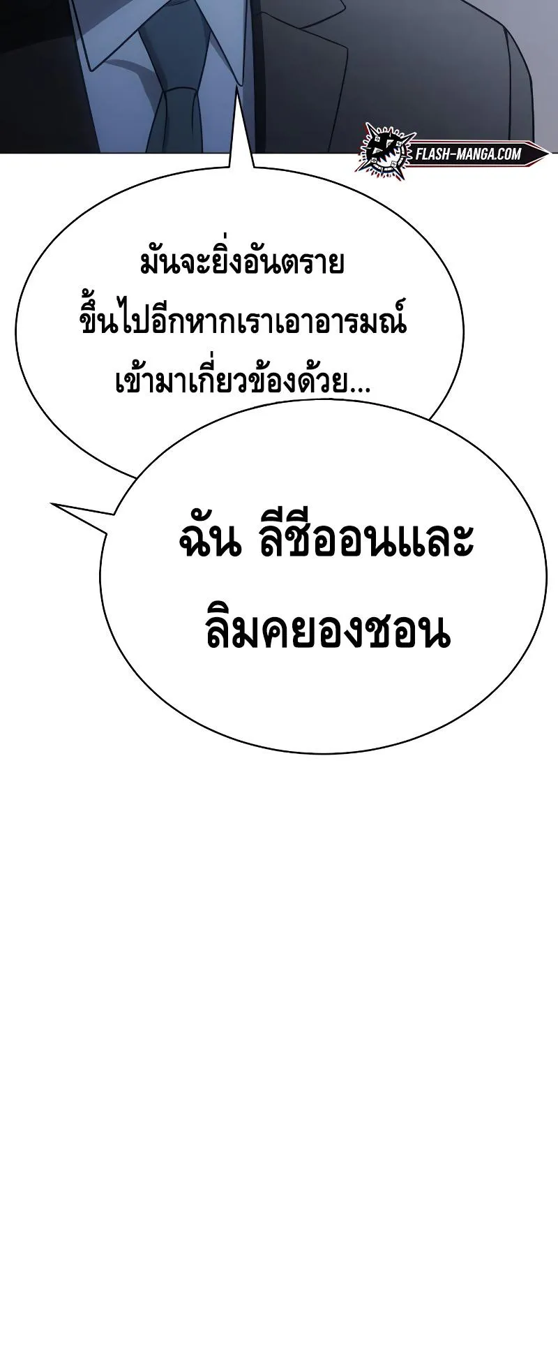 Baek XX ตอนที่ 22 หน้า 25