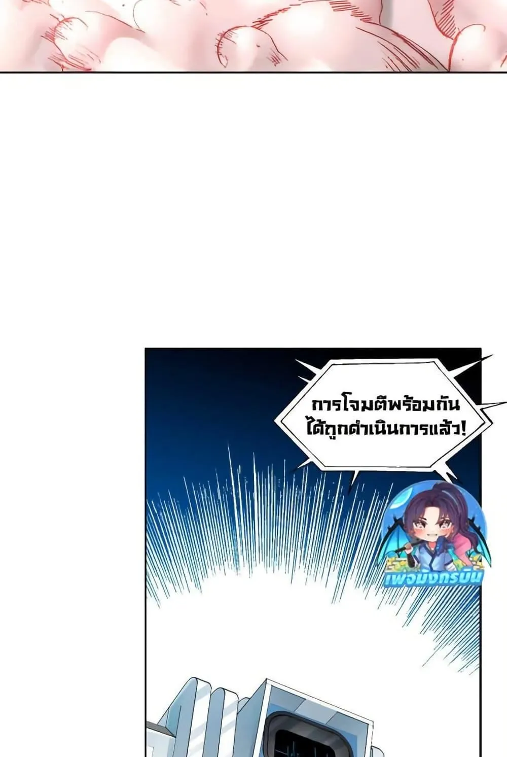 I Created a Salvation Organization ตอนที่ 18 หน้า 41